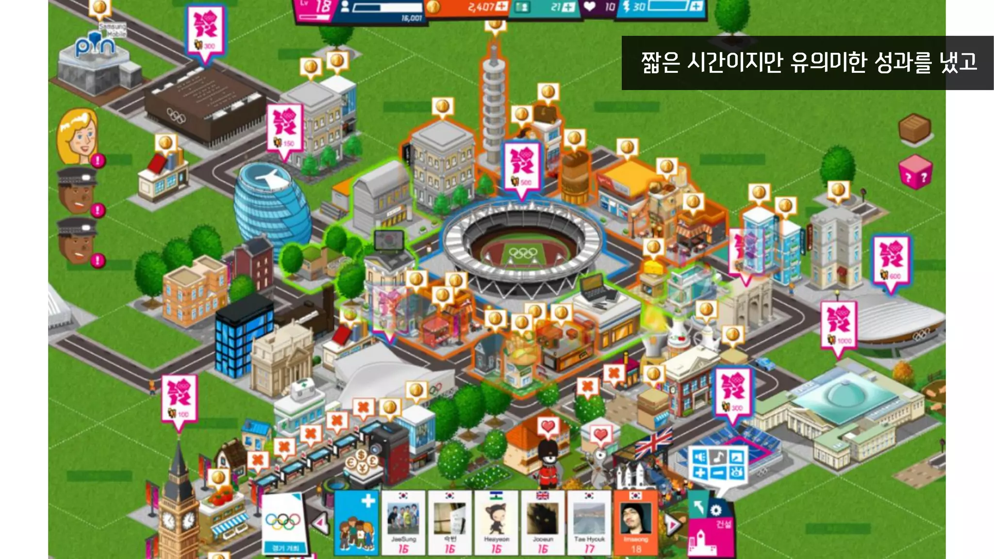 짧은 시간이지만 유의미한 성과를 냈고
 