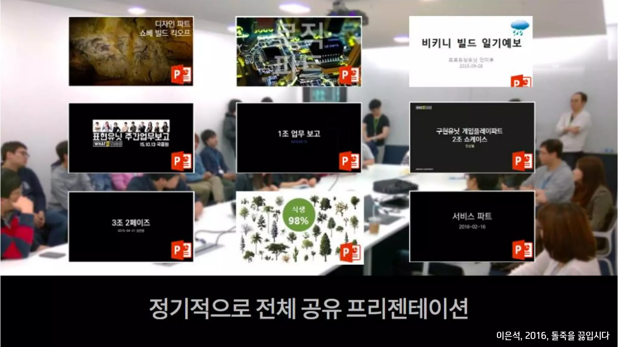 이은석, 2016, 돌죽을 끓입시다
 