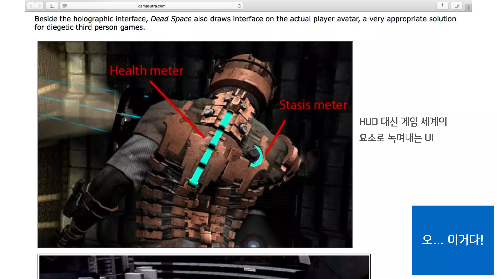 오… 이거다!
HUD 대신 게임 세계의
요소로 녹여내는 UI
 