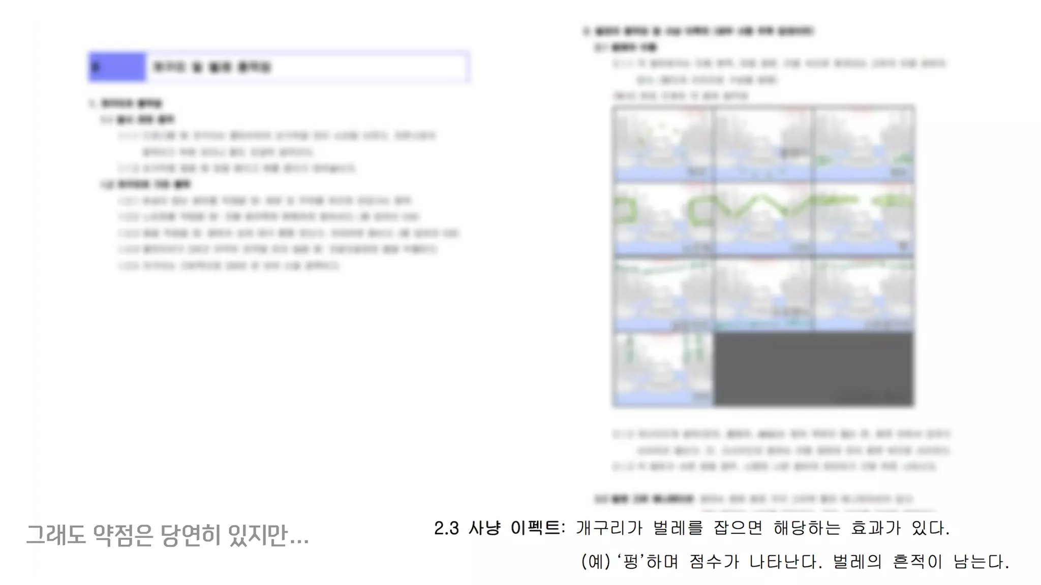 그래도 약점은 당연히 있지만…
 