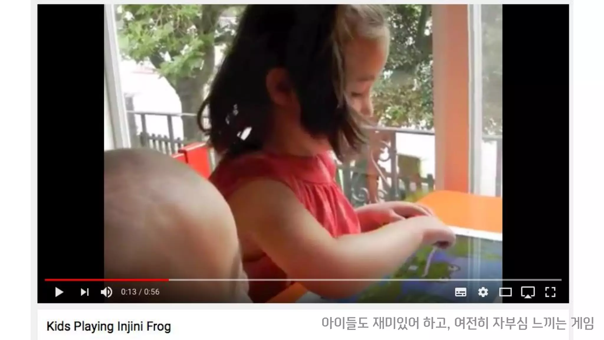 아이들도 재미있어 하고, 여전히 자부심 느끼는 게임
 