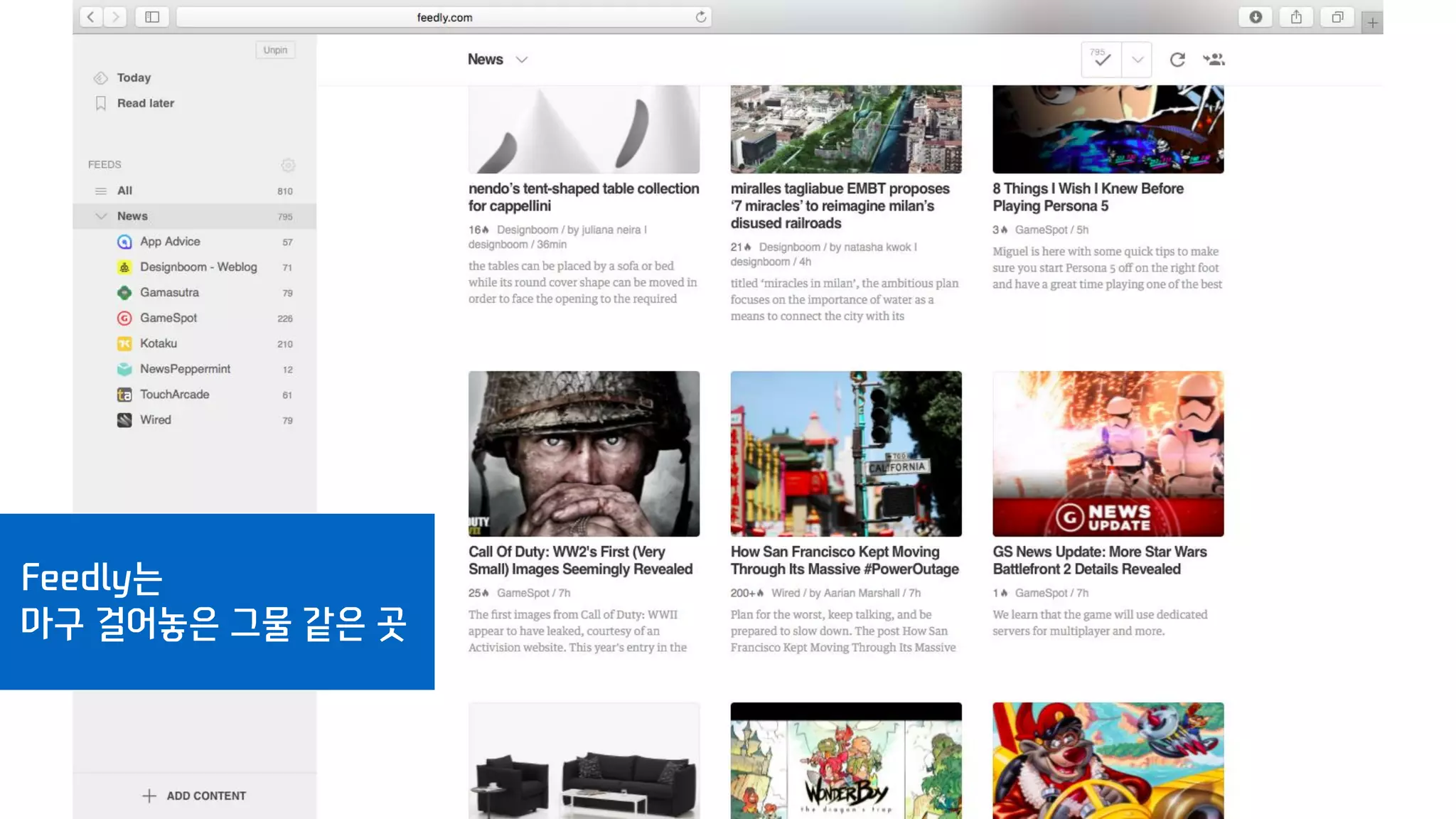 Feedly는
마구 걸어놓은 그물 같은 곳
 