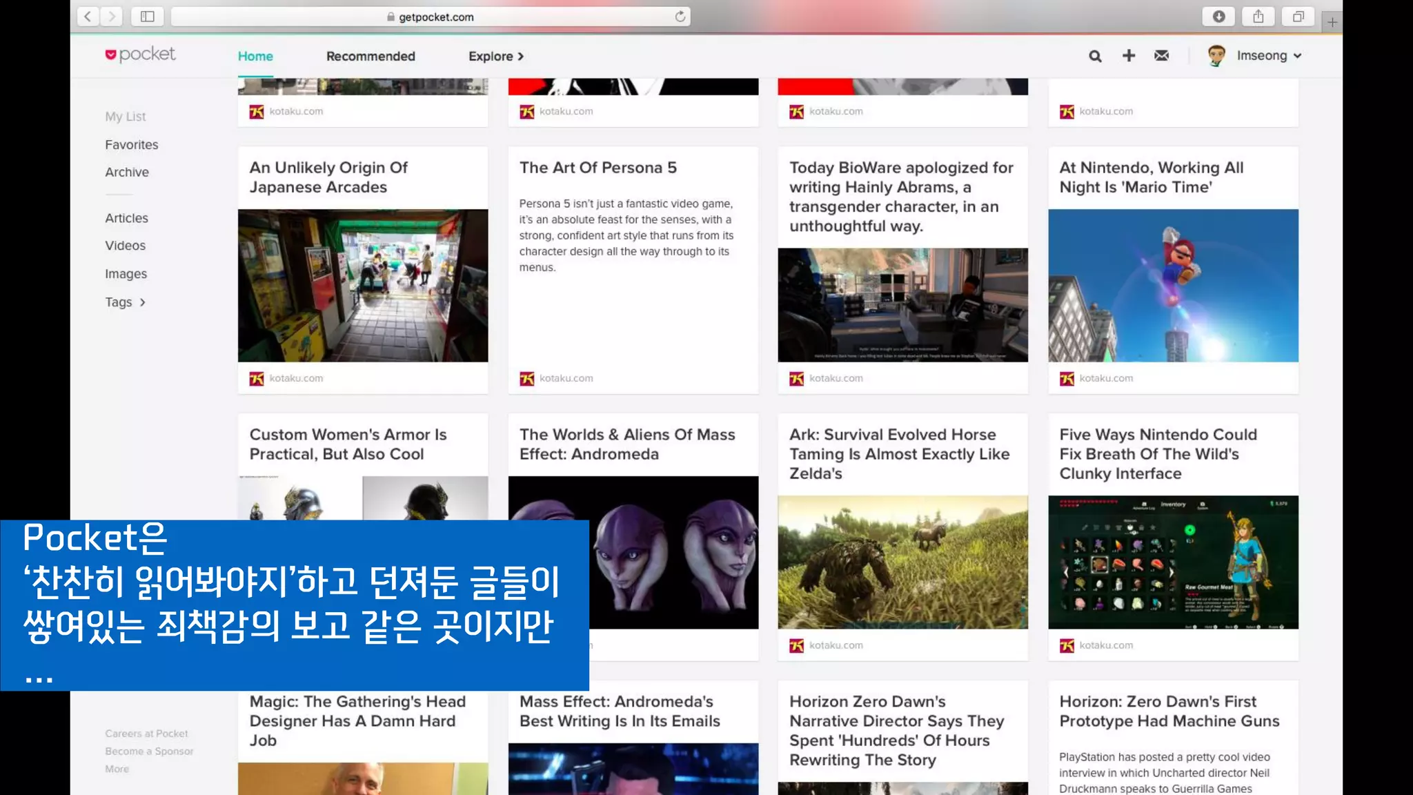 Pocket은
‘찬찬히 읽어봐야지’하고 던져둔 글들이
쌓여있는 죄책감의 보고 같은 곳이지만
…
 