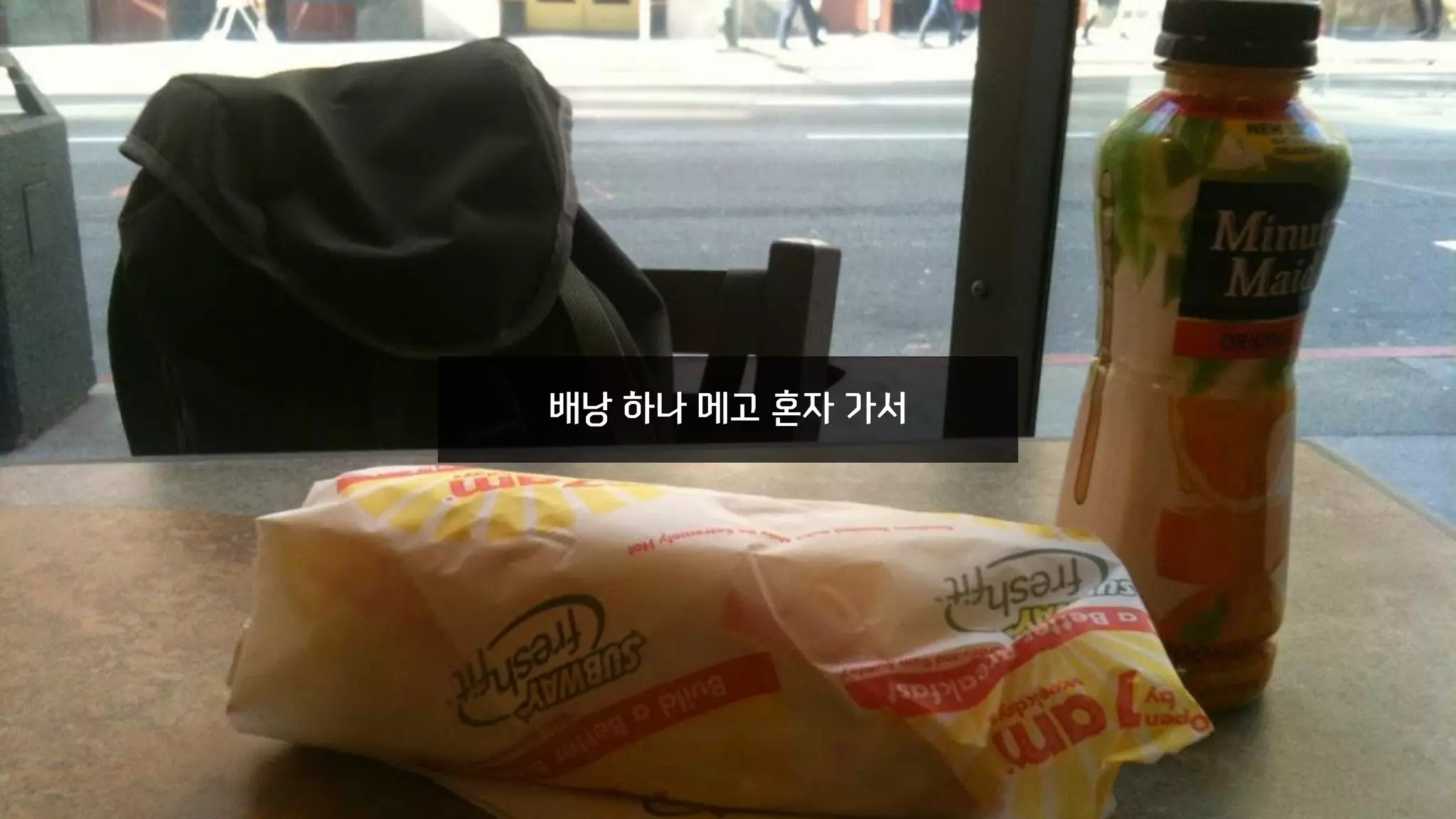 배낭 하나 메고 혼자 가서
 