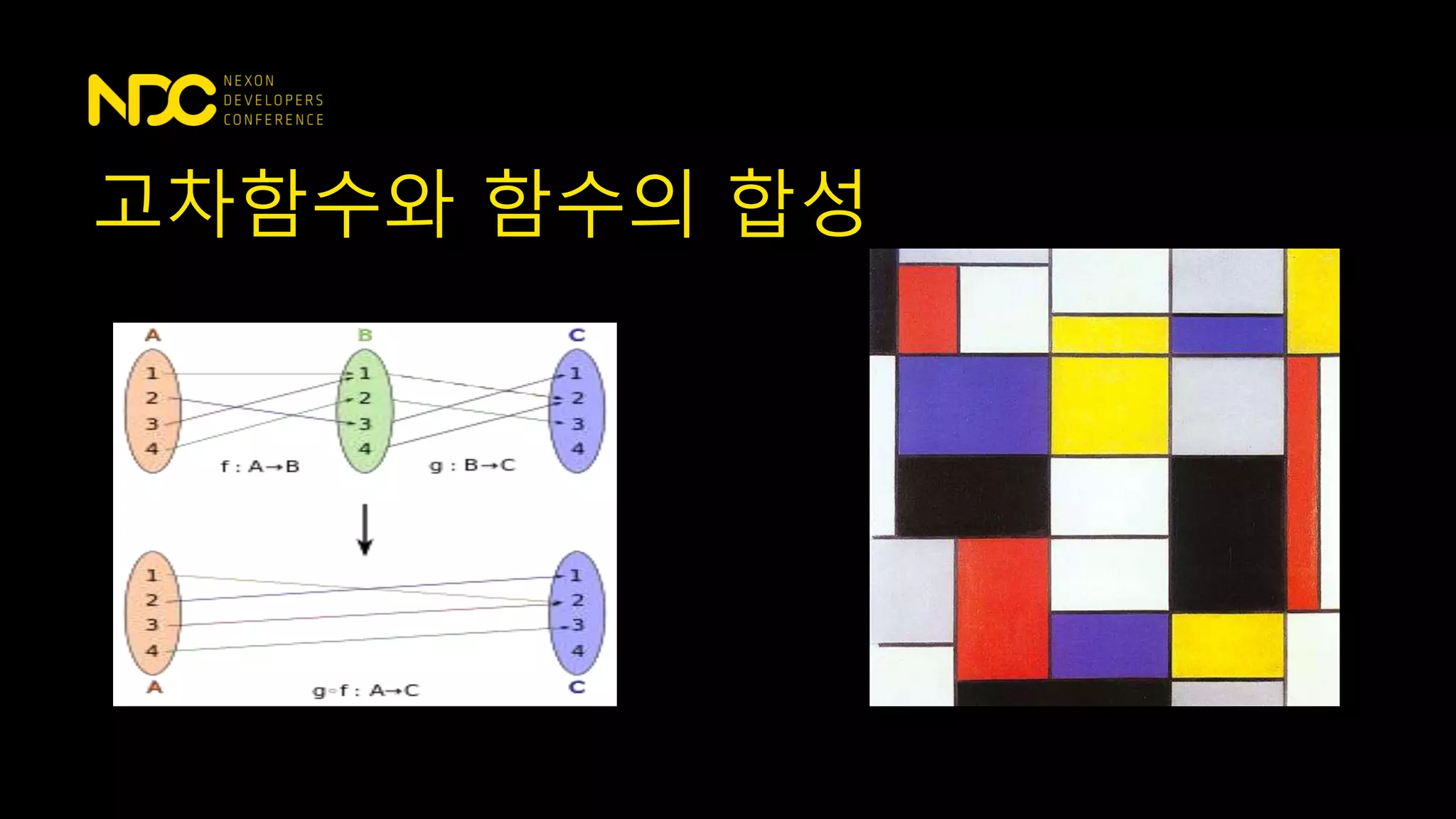 고차함수와 함수의 합성
 