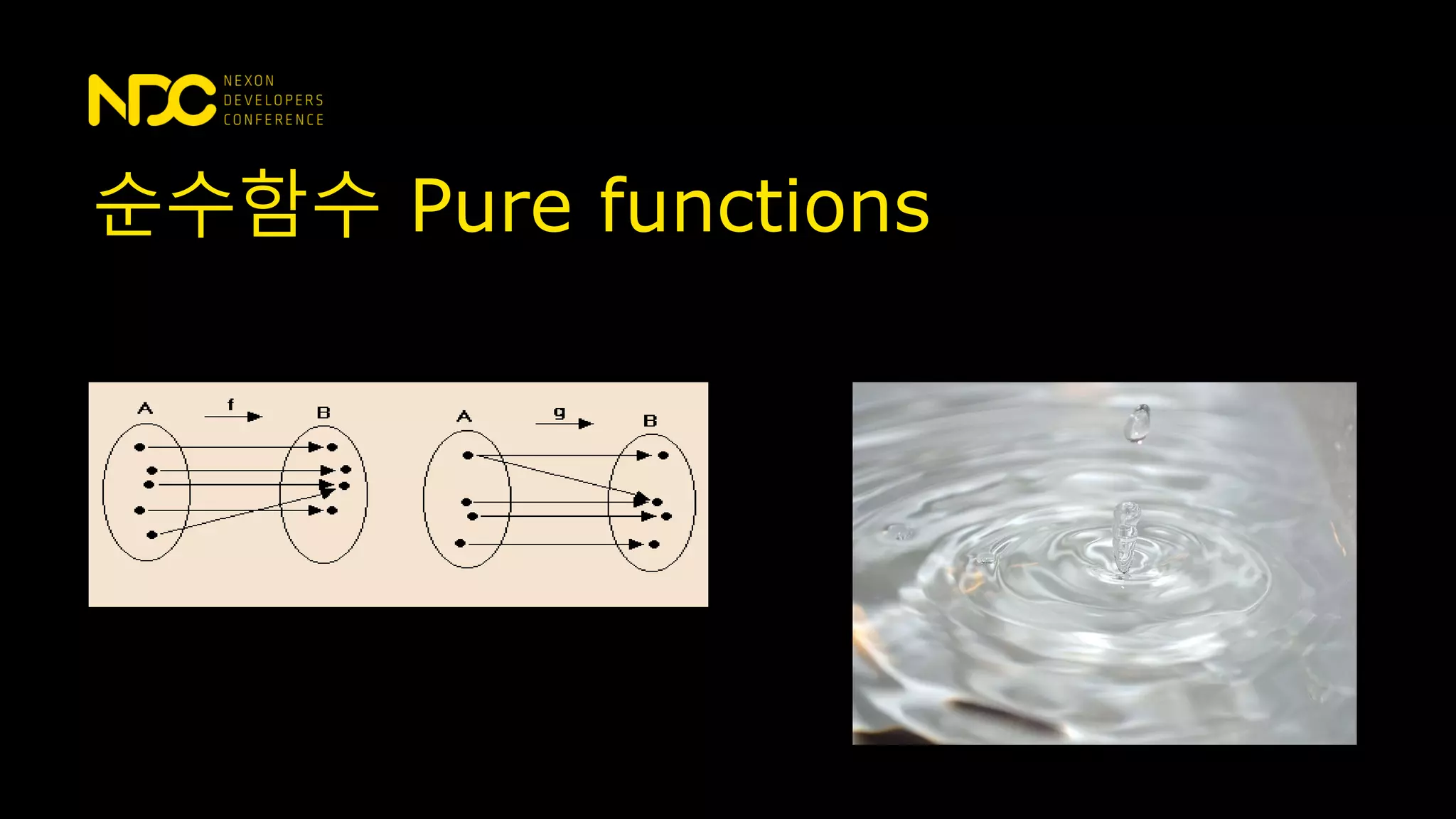 순수함수 Pure functions
 