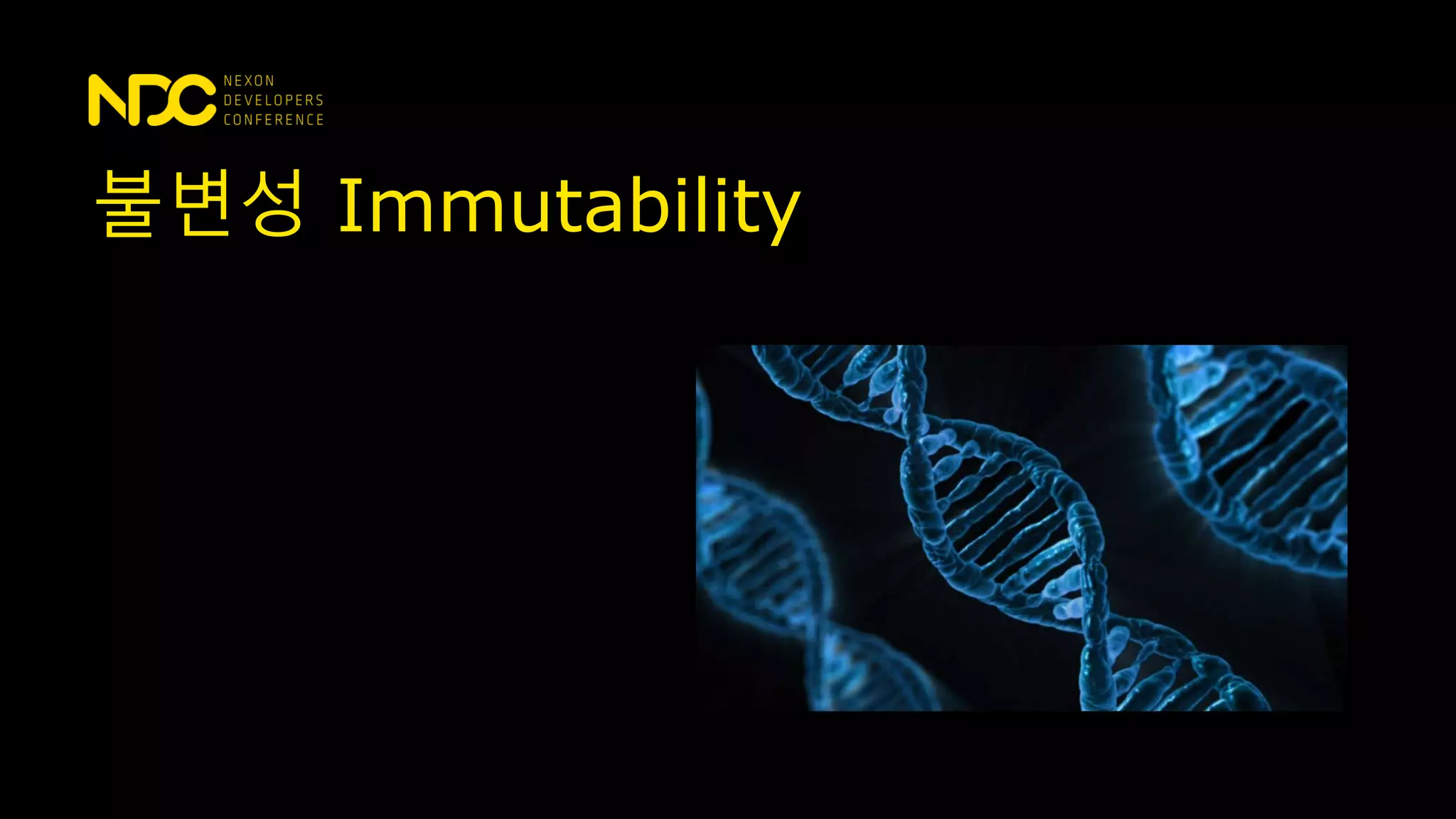 불변성 Immutability
 