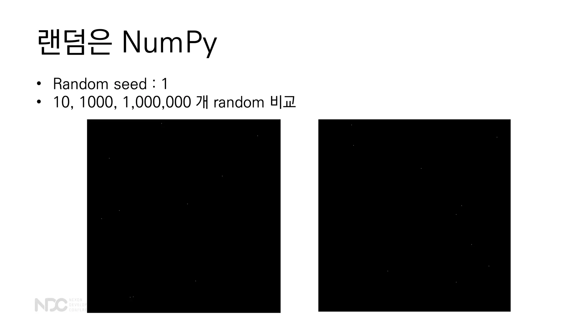 랜덤은 NumPy
• Random seed : 1
• 10, 1000, 1,000,000 개 random 비교
 