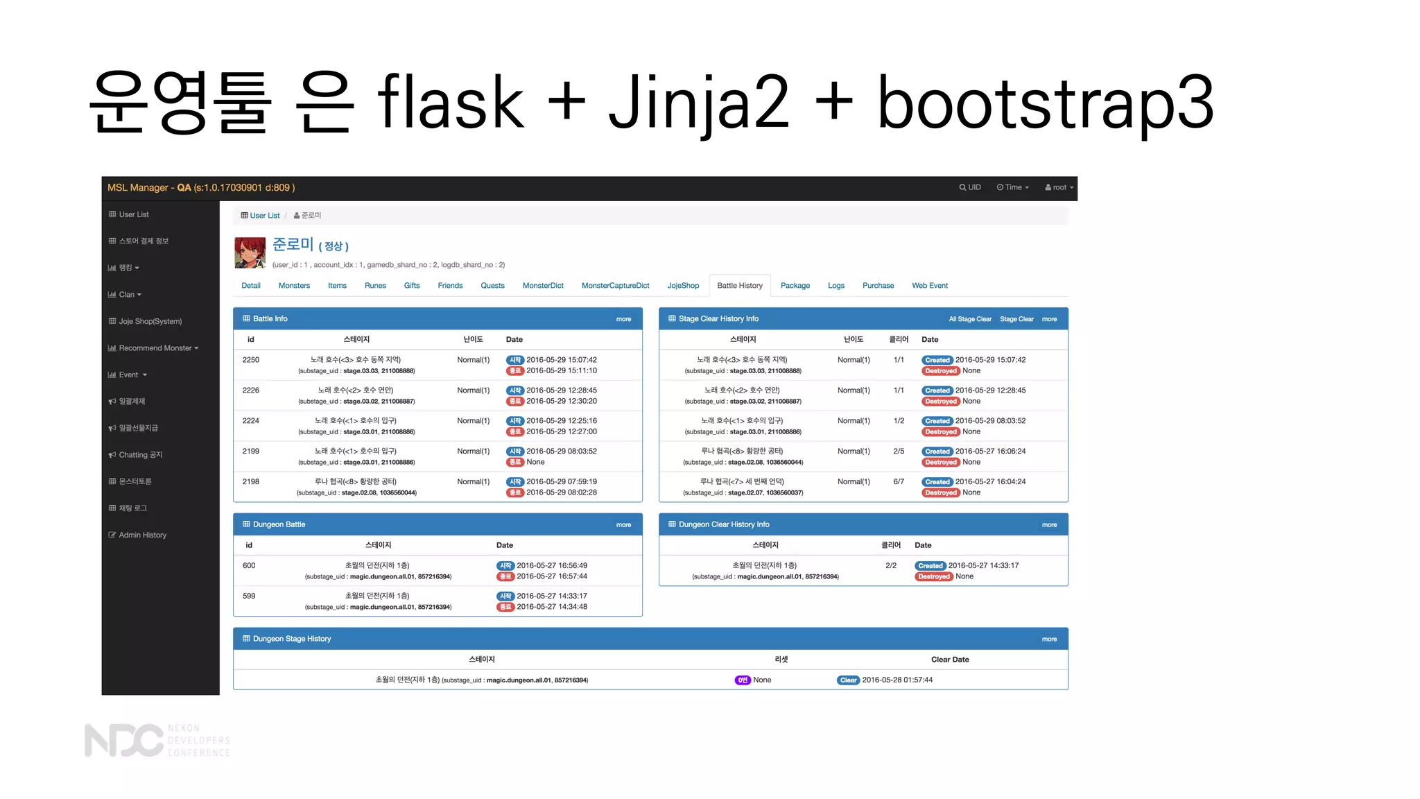 운영툴 은 flask + Jinja2 + bootstrap3
 
