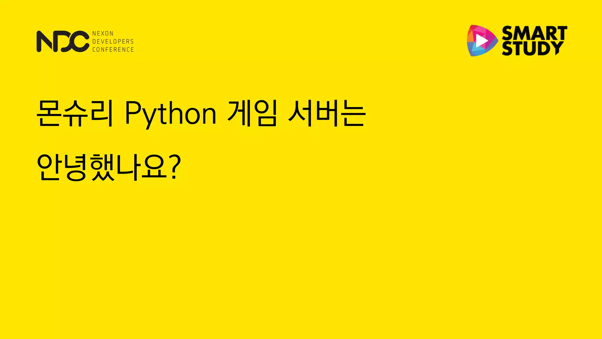 몬슈리 Python 게임 서버는
안녕했나요?
 