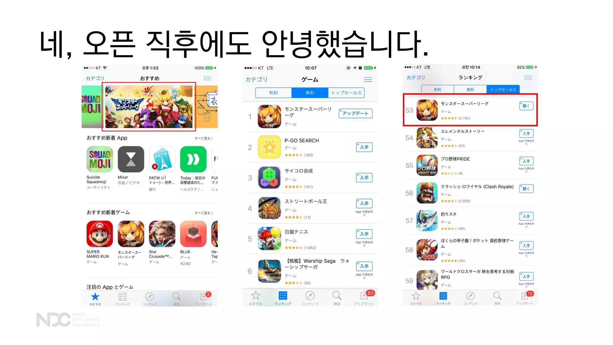 네, 오픈 직후에도 안녕했습니다.
 