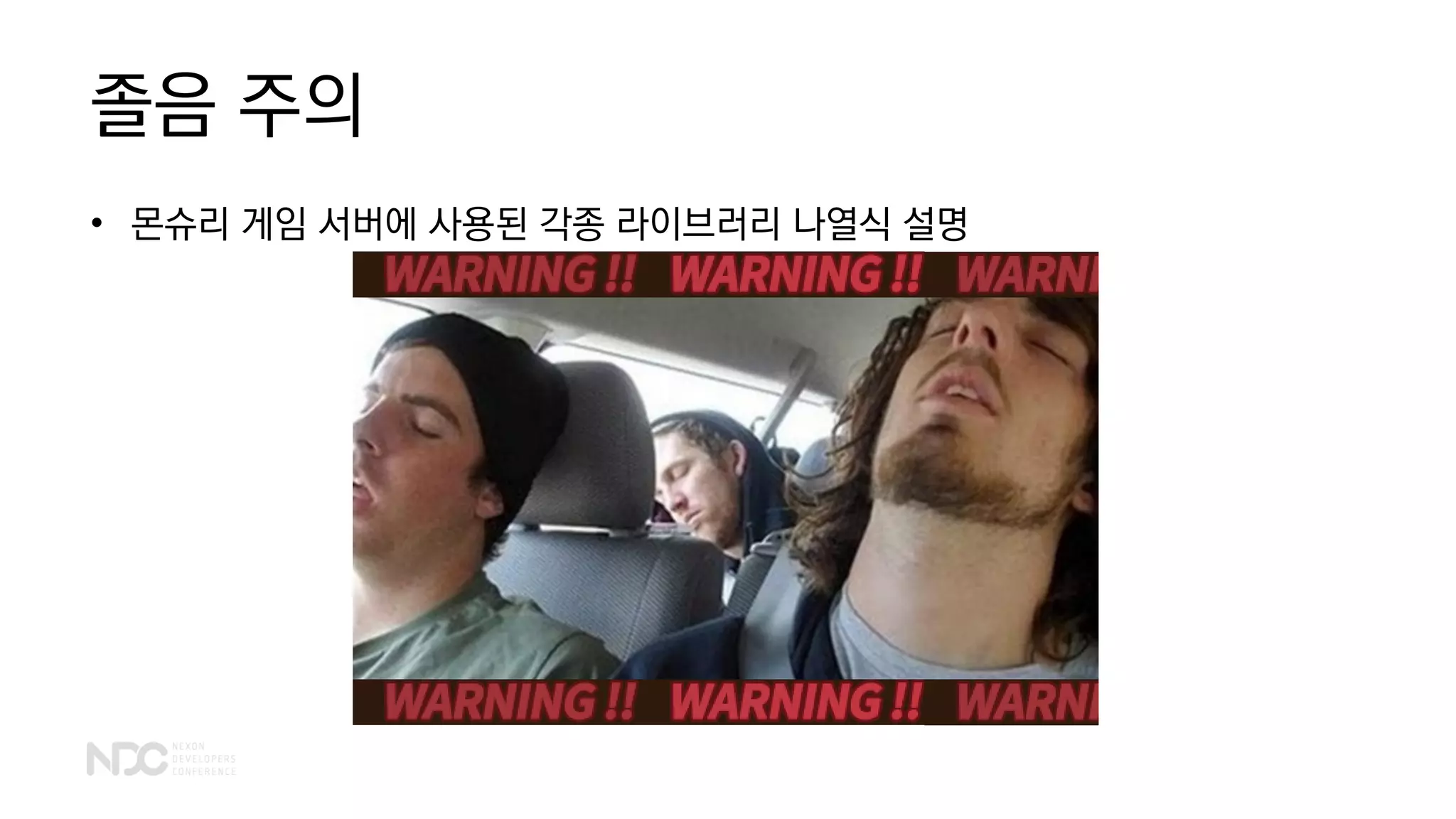 졸음 주의
• 몬슈리 게임 서버에 사용된 각종 라이브러리 나열식 설명
 