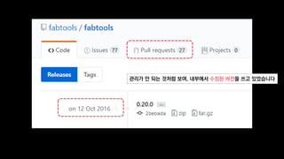 관리가 안 되는 것처럼 보여, 내부에서 수정된 버전을 쓰고 있었습니다
 