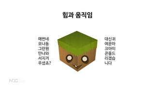 힘과 움직임
대신귀
여운마
크아이
콘을드
리겠습
니다
매번네
모나동
그란원
만나와
서지겨
우셨죠?
 