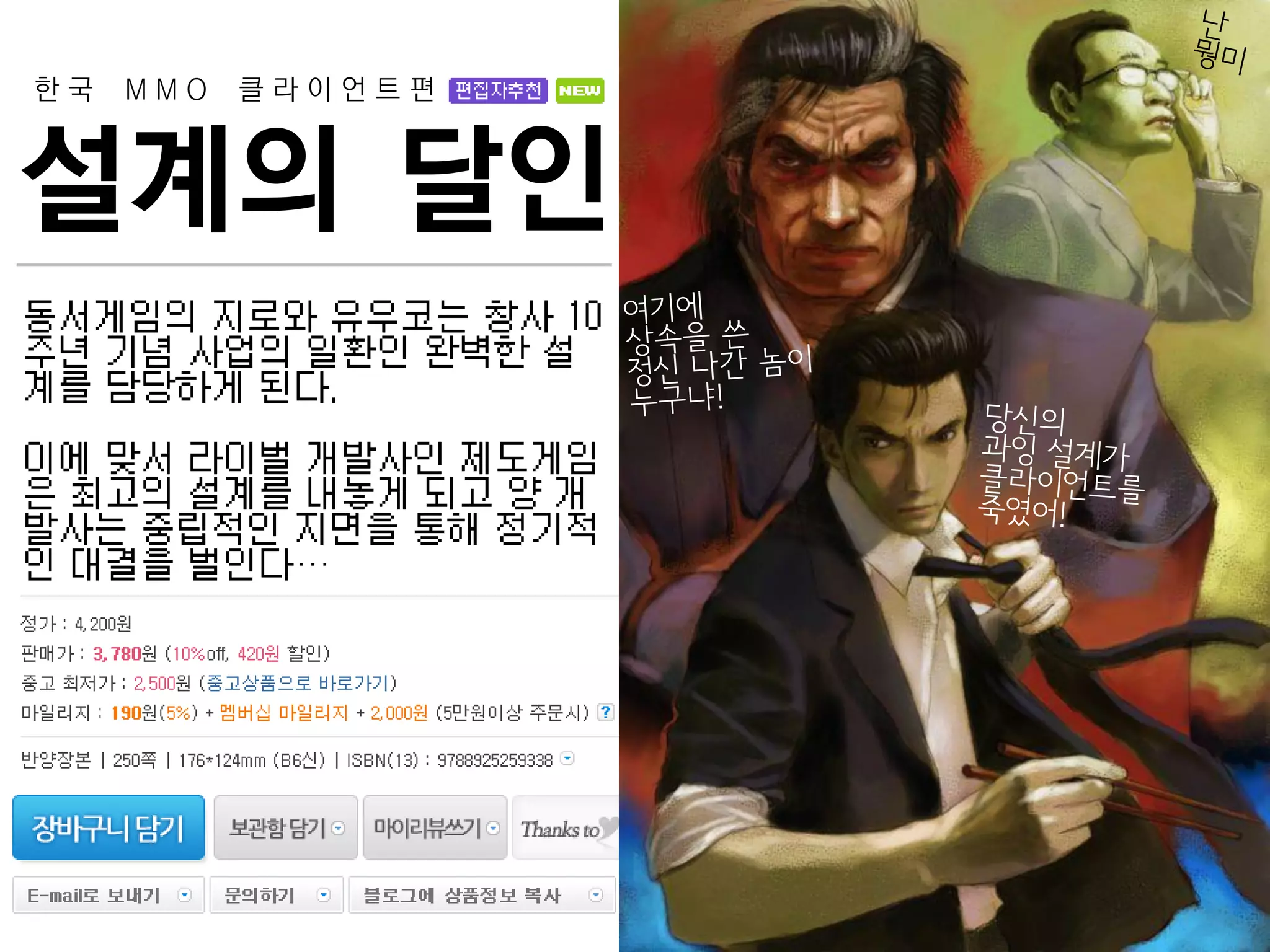 한국   MMO   클라이언트편



설계의 달인
 