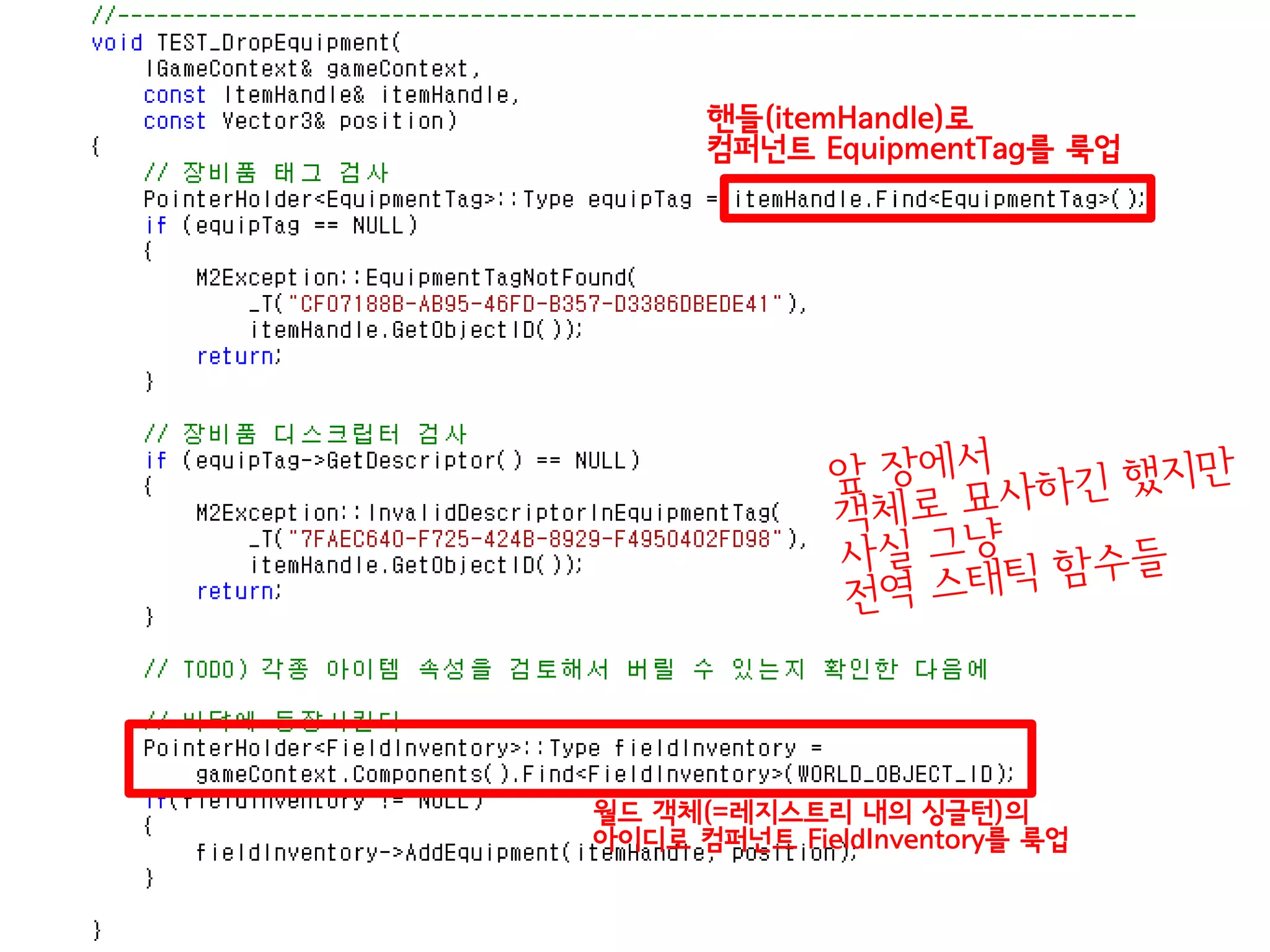 핸들(itemHandle)로
      컴퍼넌트 EquipmentTag를 룩업




월드 객체(=레지스트리 내의 싱글턴)의
아이디로 컴퍼넌트 FieldInventory를 룩업
 