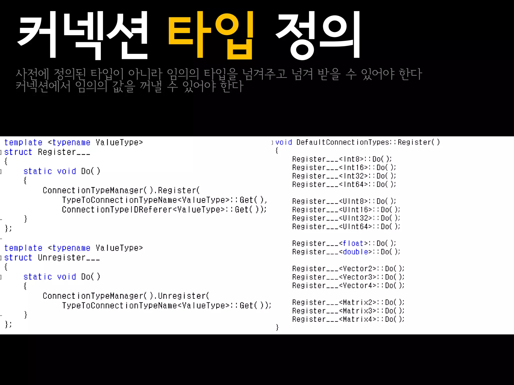 커넥션 타입 정의
사전에 정의된 타입이 아니라 임의의 타입을 넘겨주고 넘겨 받을 수 있어야 한다
커넥션에서 임의의 값을 꺼낼 수 있어야 한다
 