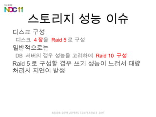 ???? ?? ?? ??? ?? ???  4 ? ?  Raid 5 ? ?? ?????? DB  ??? ?? ??? ????  Raid 10  ?? Raid 5 ? ??? ?? ?? ??? ??? ?? ??? ??? ?? 