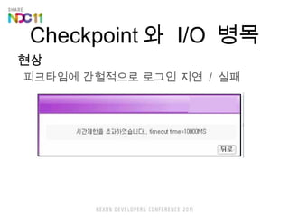 Checkpoint ?  I/O  ?? ?? ????? ????? ??? ??  /  ?? 