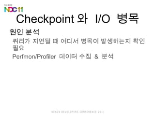 Checkpoint ?  I/O  ?? ?? ?? ??? ??? ? ??? ??? ????? ?? ?? Perfmon/Profiler  ??? ??  &  ?? 