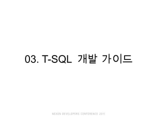 03. T-SQL  ?? ??? 