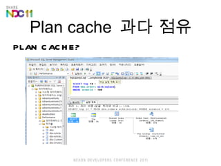 Plan cache  ?? ?? PLAN CACHE? 