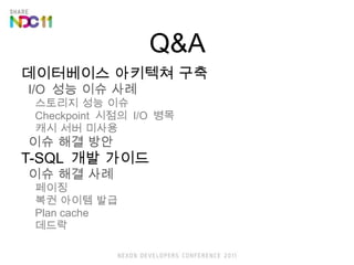 Q&A ?????? ???? ?? I/O  ?? ?? ?? ???? ?? ?? Checkpoint  ???  I/O  ?? ?? ?? ??? ?? ?? ?? T-SQL  ?? ??? ?? ?? ?? ??? ?? ??? ?? Plan cache ??? 