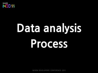 “개발자 관점”에서의 데이터분석
원본 데이터
Raw Data
변환/가공
Transform
자료분석
Analysis
패턴발견
Patterns
지식 구축
Knowledge
Action !!!
 