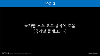 국가별 소스 코드 공유에 도움
  (국가별 플래그, …)
 