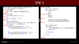 코드가 점차 읽기 어렵고 수정하기 어려워짐
(#ifdef - #endif 블록이 코드에 가득 차기 시작함)
 