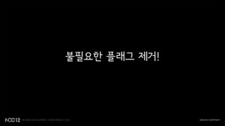 불필요한 플래그 제거!
 