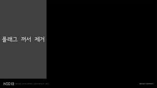 플래그 꺼서 제거
 