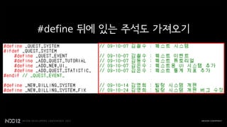 #define 뒤에 있는 주석도 가져오기
 