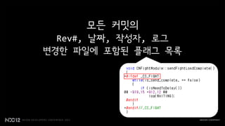 모든 커밋의
  Rev#, 날짜, 작성자, 로그
변경한 파일에 포함된 플래그 목록
 