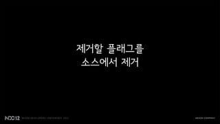 제거할 플래그를
 소스에서 제거
 