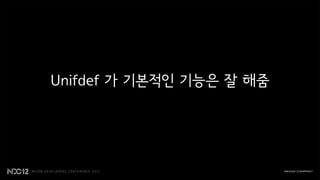 Unifdef 가 기본적인 기능은 잘 해줌
 