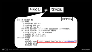 원시OBJ   ≠   결과OBJ

                DUMPBIN
 