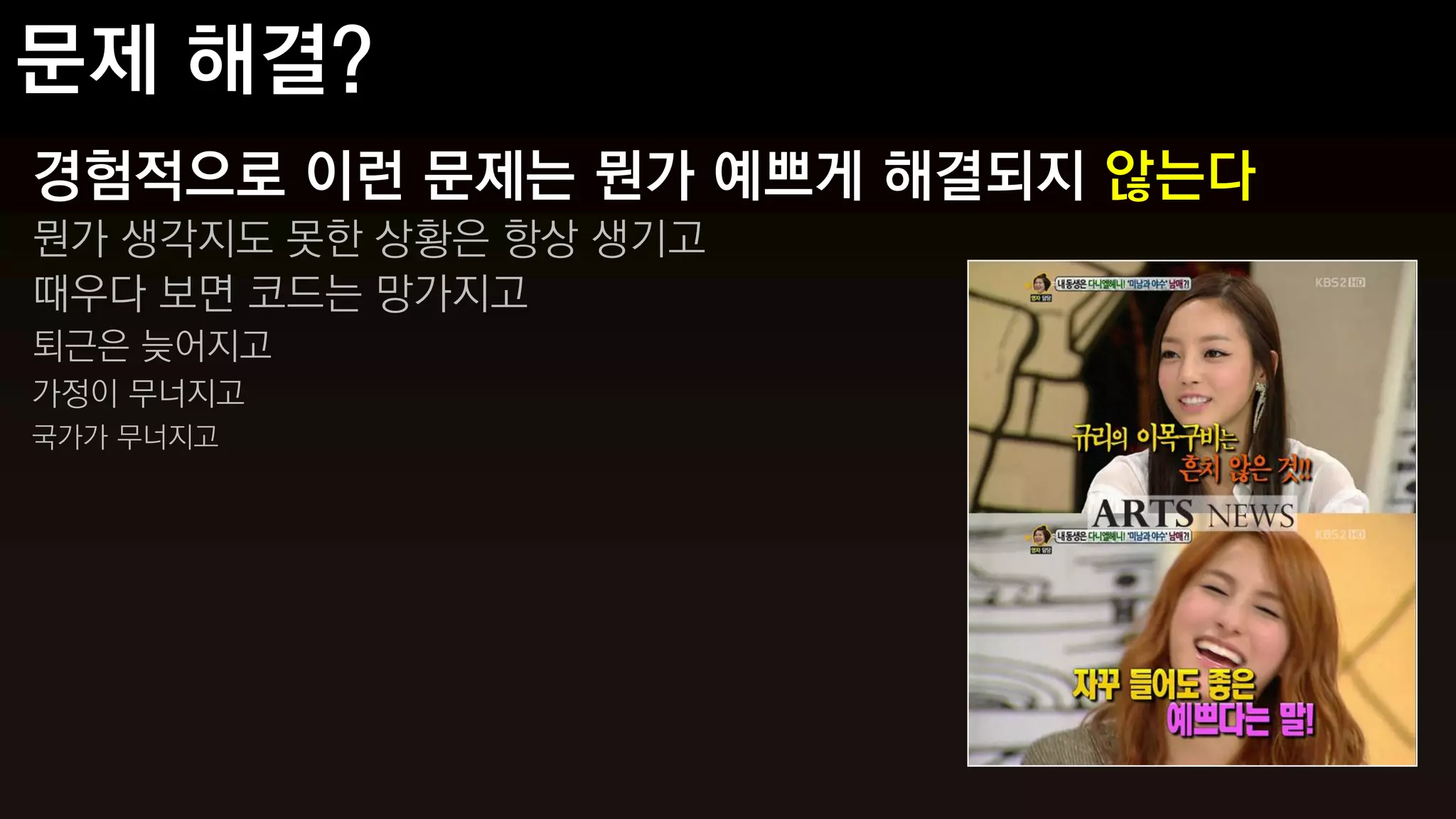 경험적으로 이런 문제는 뭔가 예쁘게 해결되지 않는다
뭔가 생각지도 못한 상황은 항상 생기고
때우다 보면 코드는 망가지고
퇴근은 늦어지고
가정이 무너지고
국가가 무너지고
 