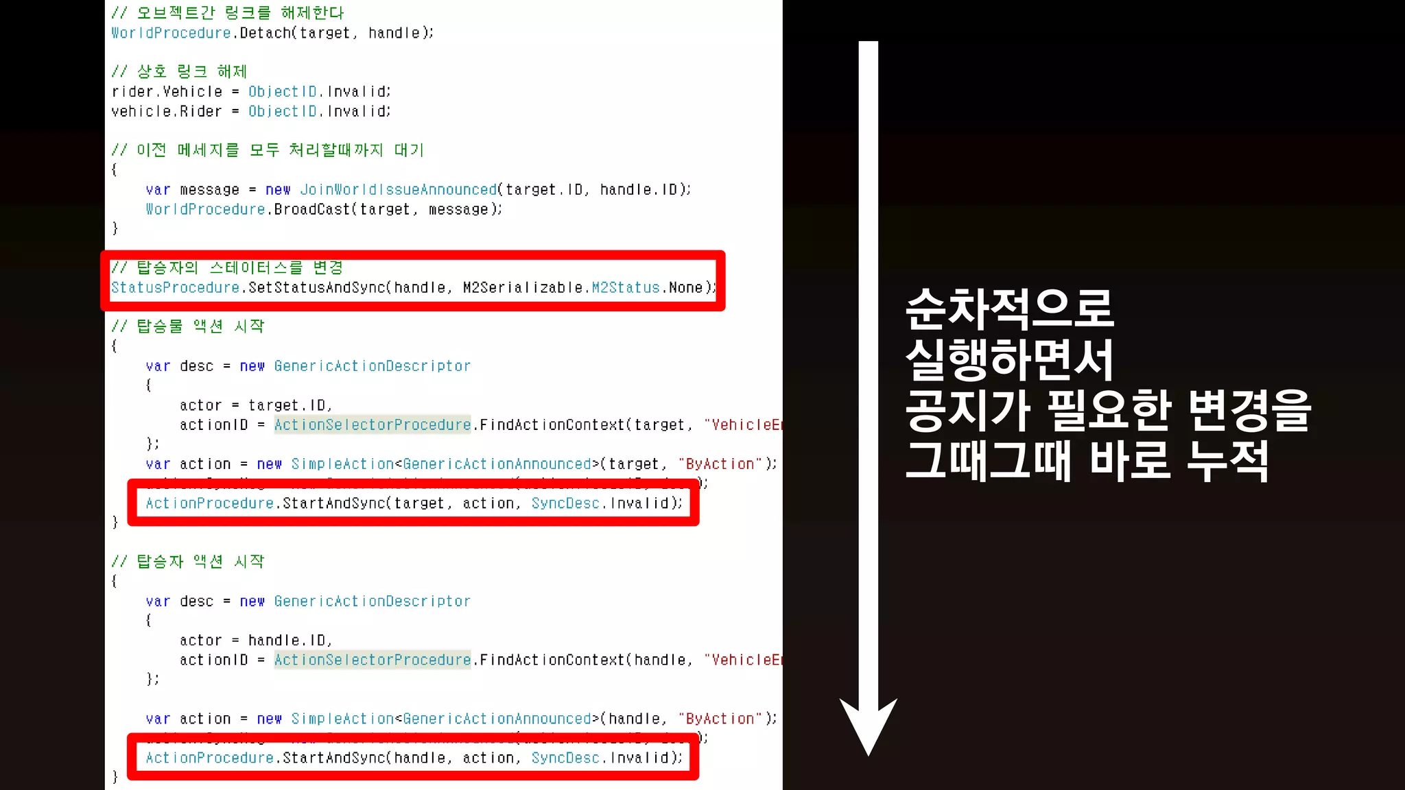 순차적으로
실행하면서
공지가 필요한 변경을
그때그때 바로 누적
 