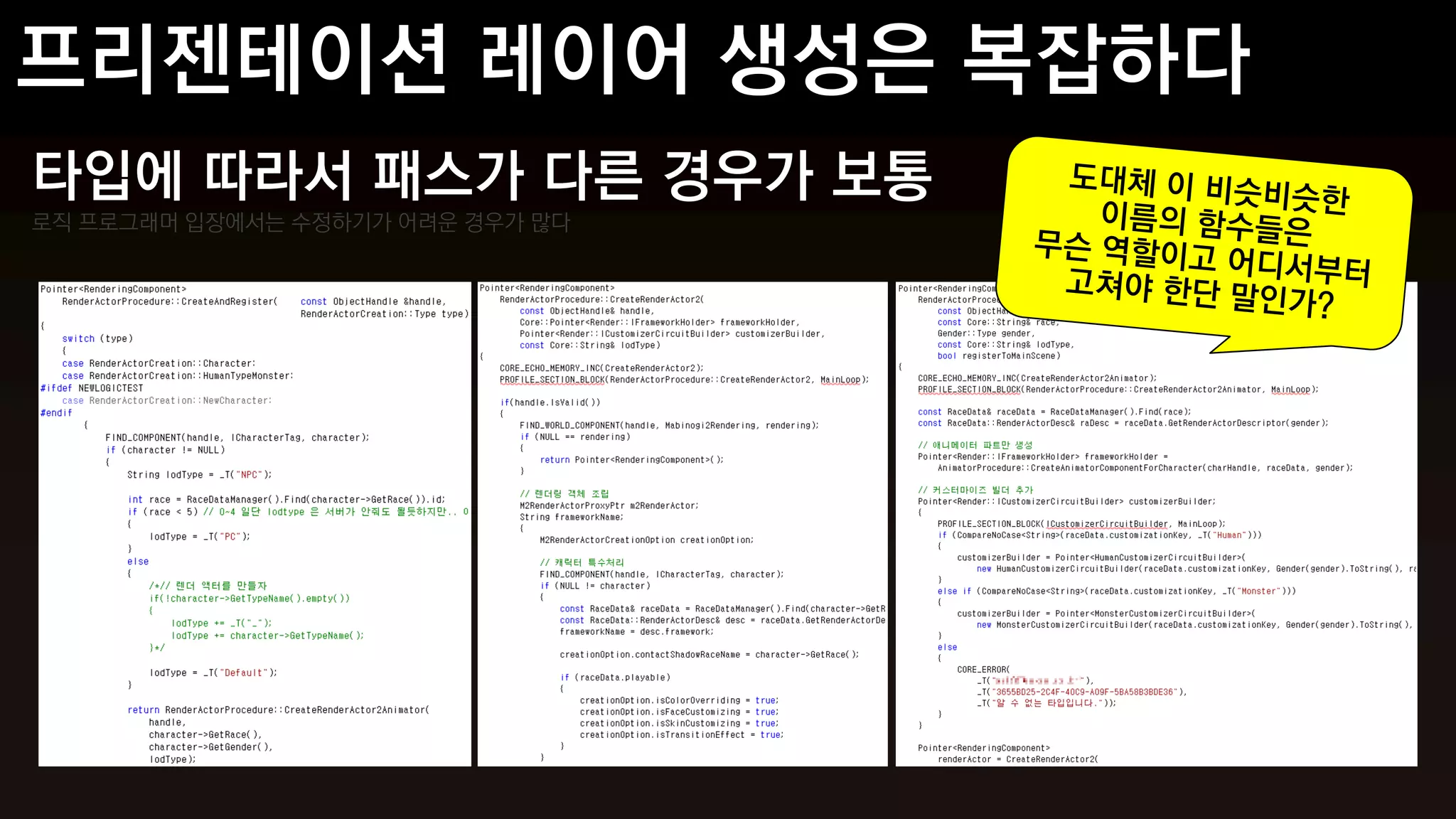 타입에 따라서 패스가 다른 경우가 보통
로직 프로그래머 입장에서는 수정하기가 어려운 경우가 많다
 