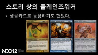 스토리 상의 플레인즈워커
• 생물카드로 등장하기도 했었다.
 