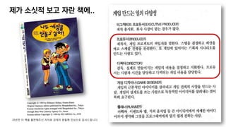 제가 소싯적 보고 자란 책에..
20년전 이 책을 출판해주신 저자와 관계자 분들께 진심으로 감사드립니다.
 