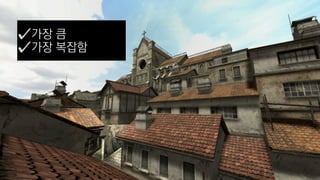 가장 큼
가장 복잡함
 