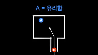 A = 유리함
A
B
 