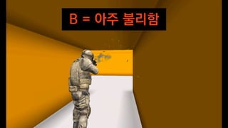 B = 아주 불리함
 
