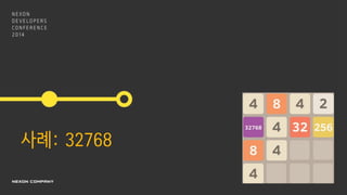 사례: 32768
 