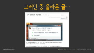 그러던 중 올라온 글…
 