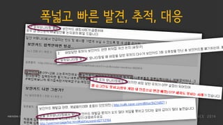 폭넓고 빠른 발견, 추적, 대응
 