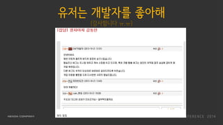 유저는 개발자를 좋아해
(감사합니다 ㅠ.ㅠ)
 