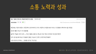 소통 노력과 성과
 